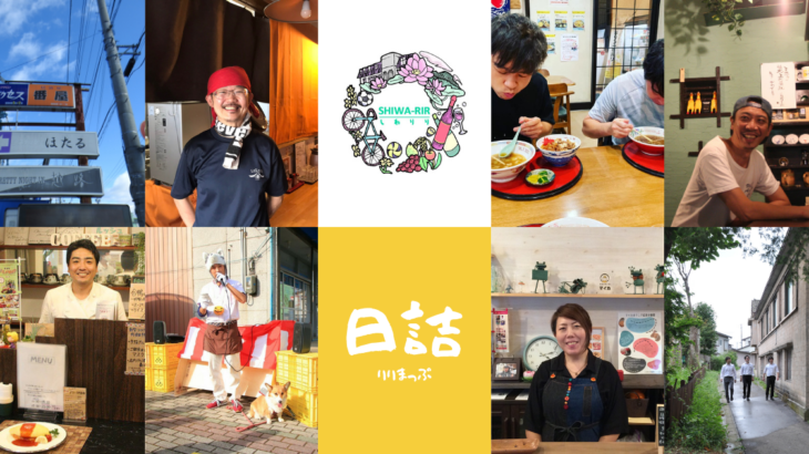 りりまっぷ＠日詰 オープン!