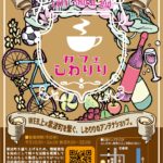 事務所兼 カフェしわりり がオープン